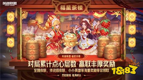 是什么 2025LOL福星茶楼活动介绍K