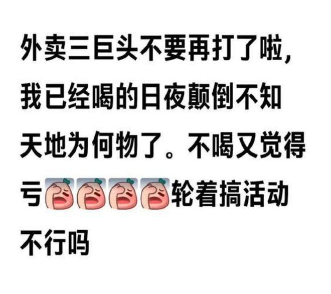 给我们喝!”外卖平台被约谈人民日报发声凯发K8国际娱乐“吃肉的人连汤都不愿(图3)