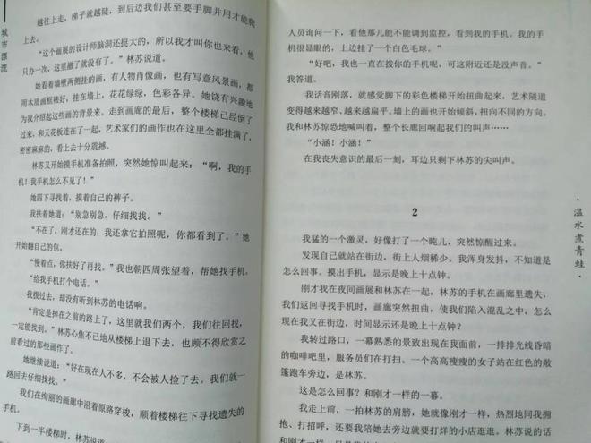水煮青蛙》：具有独特魅力的科幻小说凯发平台热伊散·阿不都热依木《温(图2)